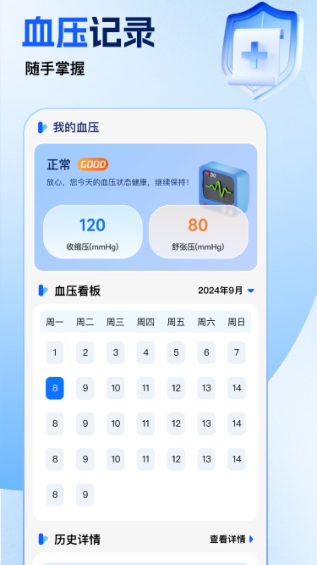 免费手机血压血糖助手图2