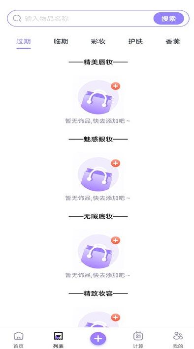 化妆品记录app图1
