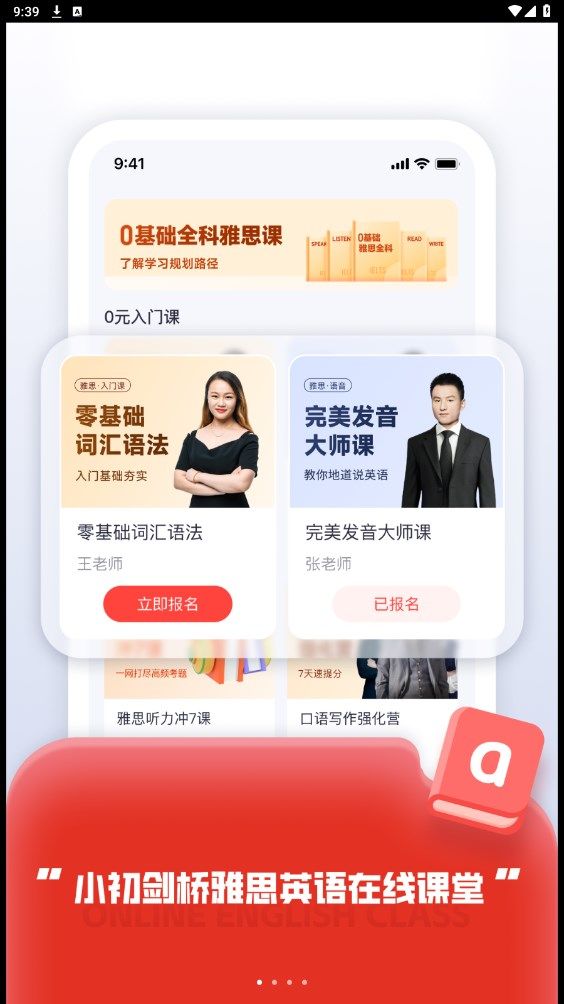 高途国际英语app图1