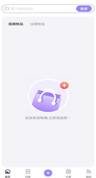 化妆品记录app图3