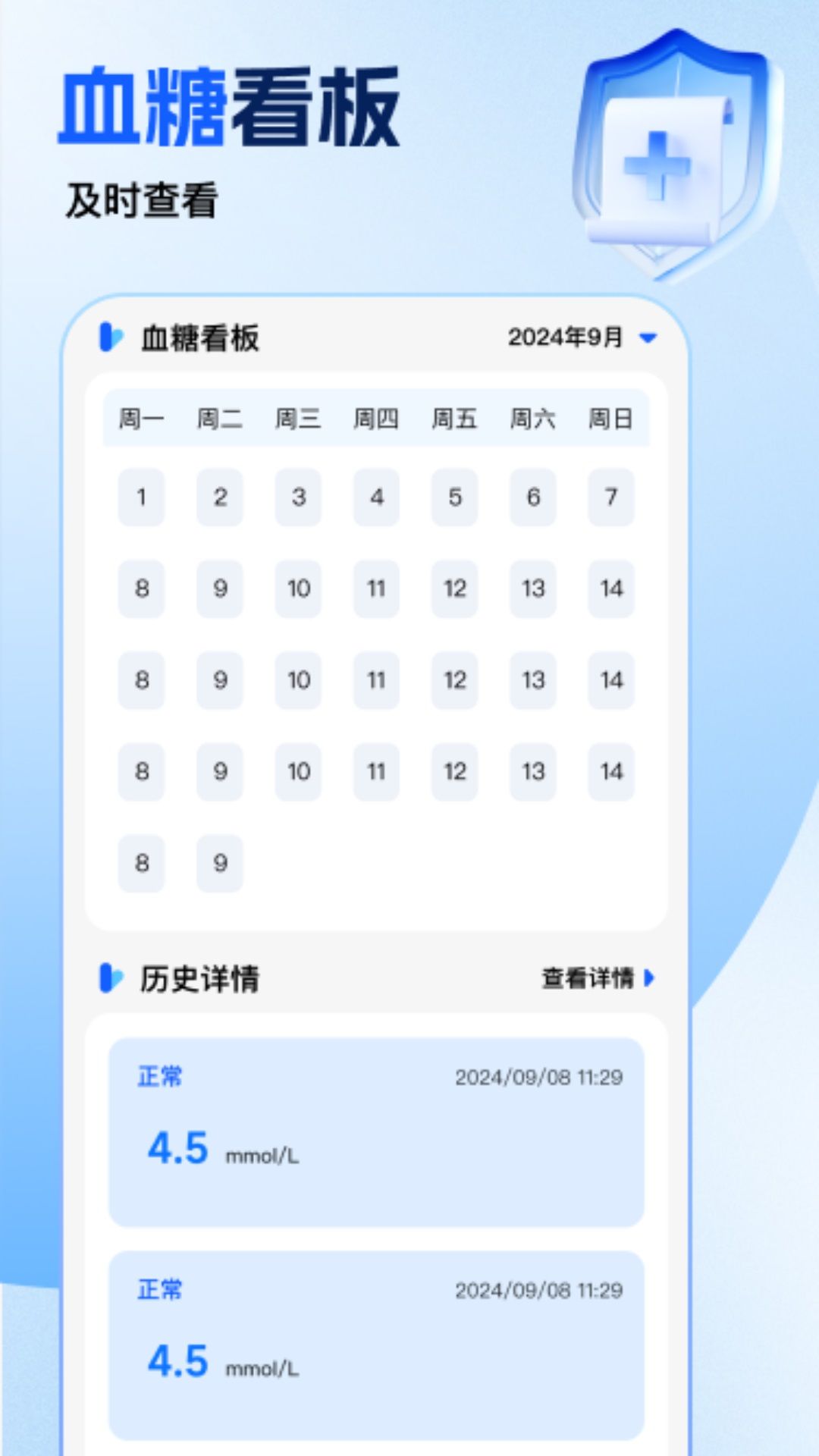 免费手机血压血糖助手图1