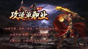 神皇攻速单职业手游官方版图片1