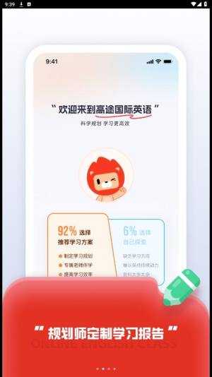 高途国际英语手机版图片1