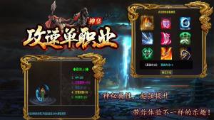 神皇攻速单职业手游官方版图片2