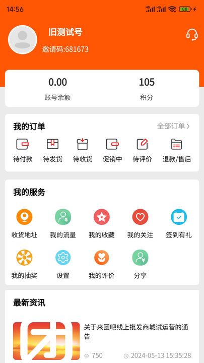 来团吧批发商城下载图片2