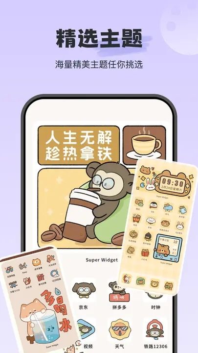 Wonder Widget壁纸小组件下载图片1