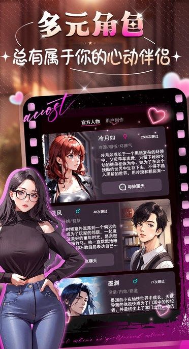 闲撩AI恋人软件图3