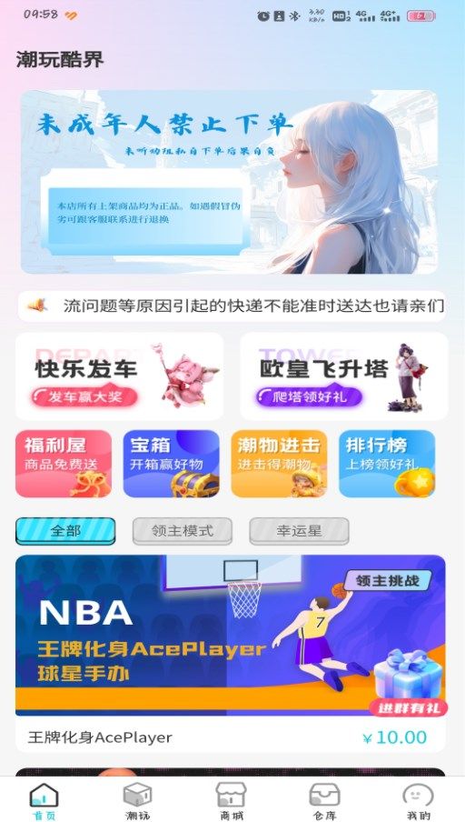 潮玩酷界app图1