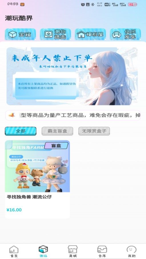潮玩酷界app图2