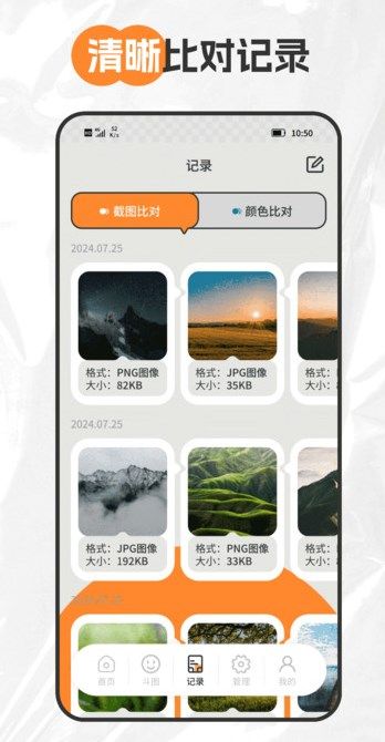截图比对器app图3