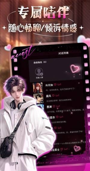 闲撩AI恋人软件最新版图片1