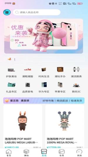 潮玩酷界商城正版下载图片1