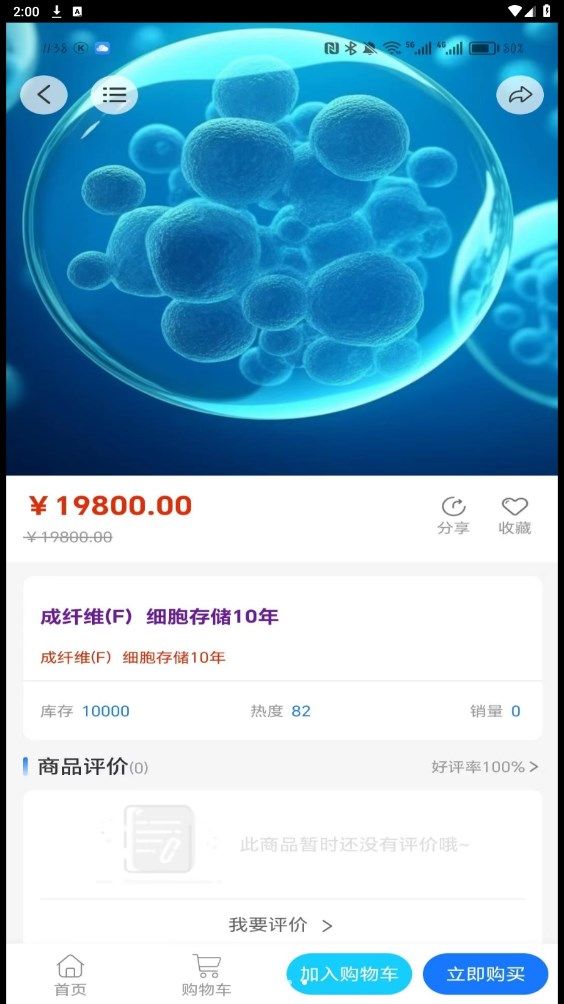 赛尔盛易app图2
