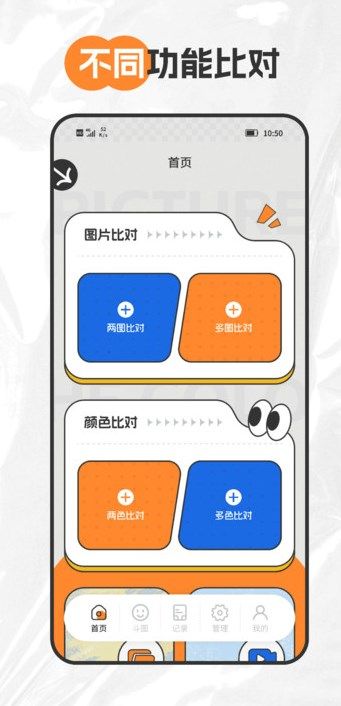 截图比对器app图2