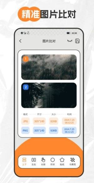 截图比对器软件图片1