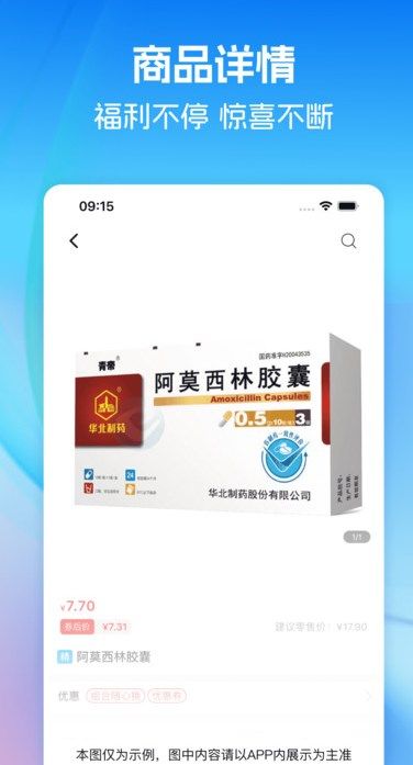 齐力康药易购app图2