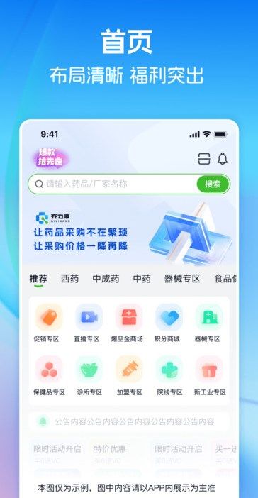 齐力康药易购app图3