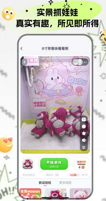 抓娃娃星球app图3