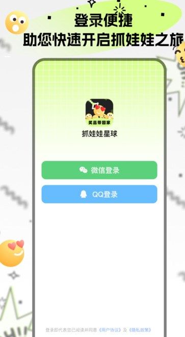 抓娃娃星球app图2