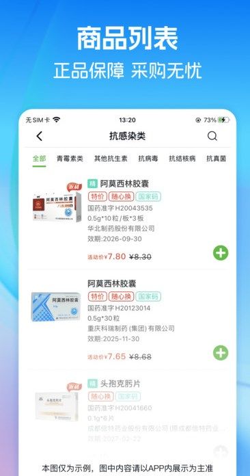 齐力康药易购app图1