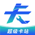 超级卡站app