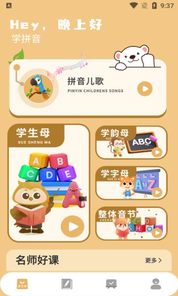 一起学习软件图2