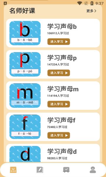 一起学习软件图1