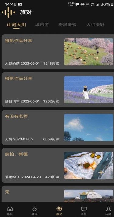 旅对app图3