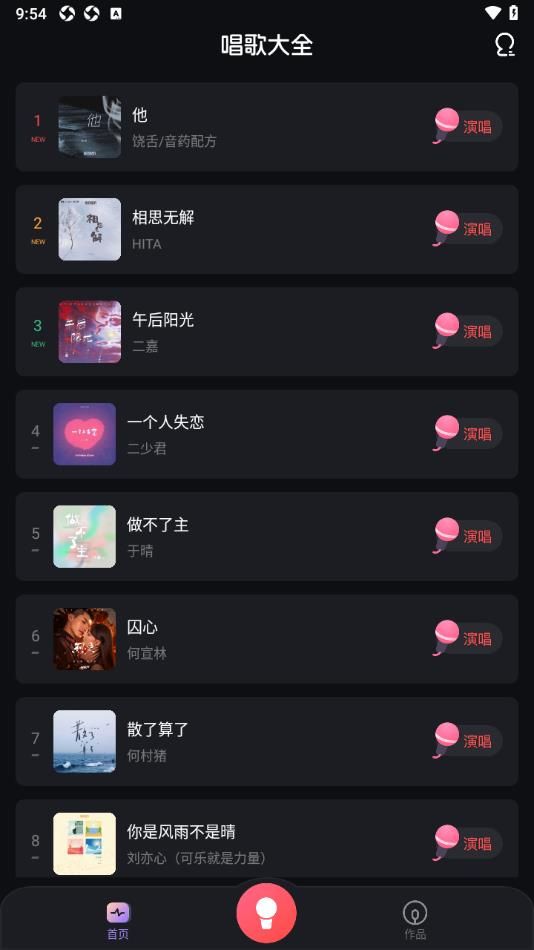 唱歌K歌达人app图2