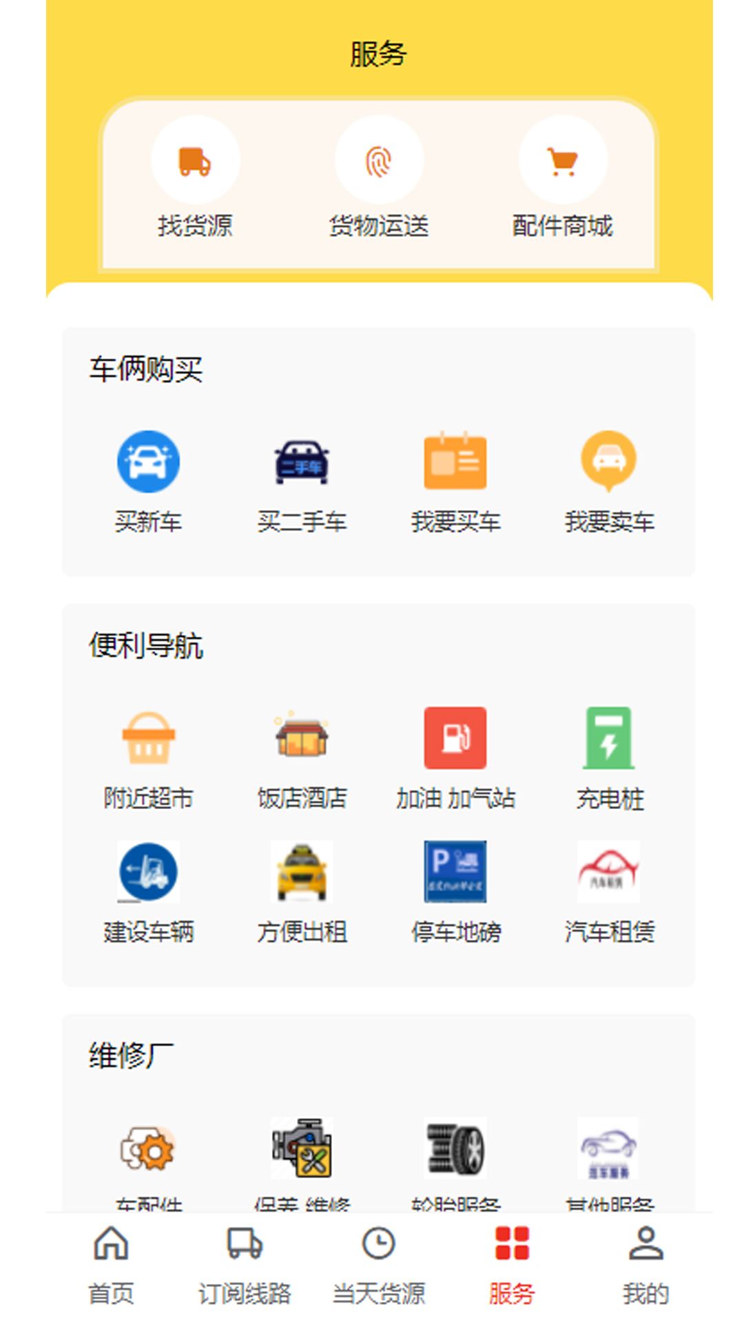 忠实物流帮司机app图3