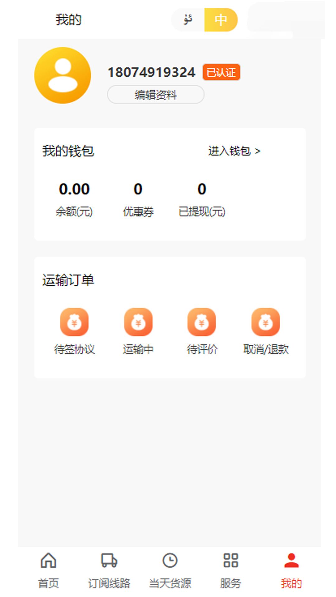 忠实物流帮司机app图2