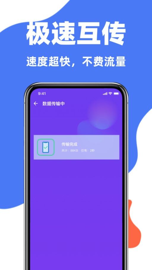 手机克隆互传同步宝app图3