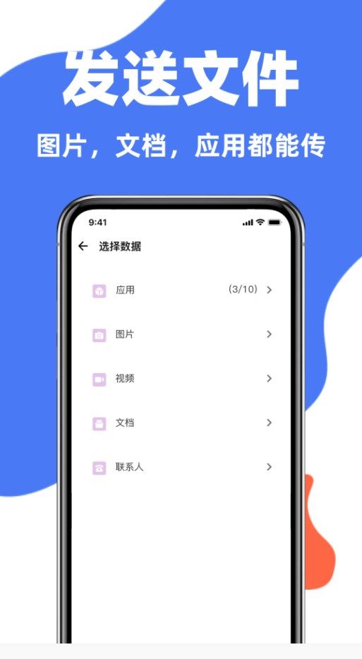 手机克隆互传同步宝app图2