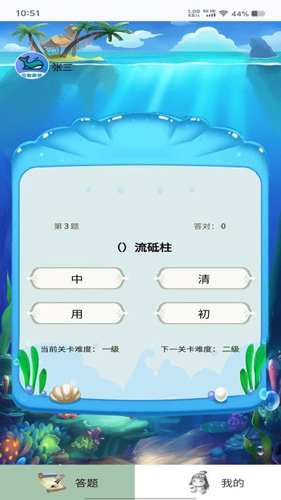 启智趣答app图2