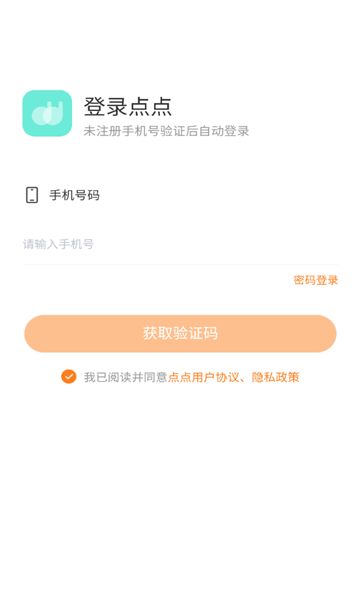 小摩豆点点软件图2