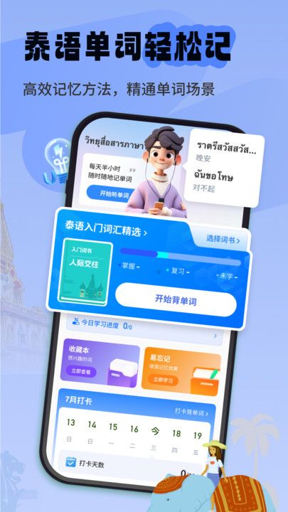 泰语单词随身听app图2