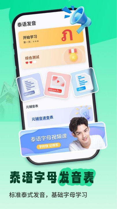 泰语单词随身听app图3