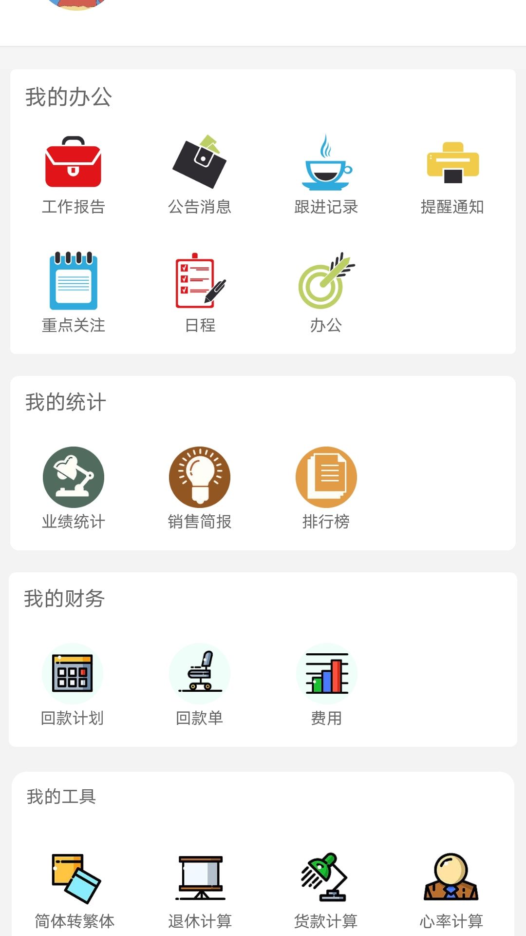 泰重管家app图2