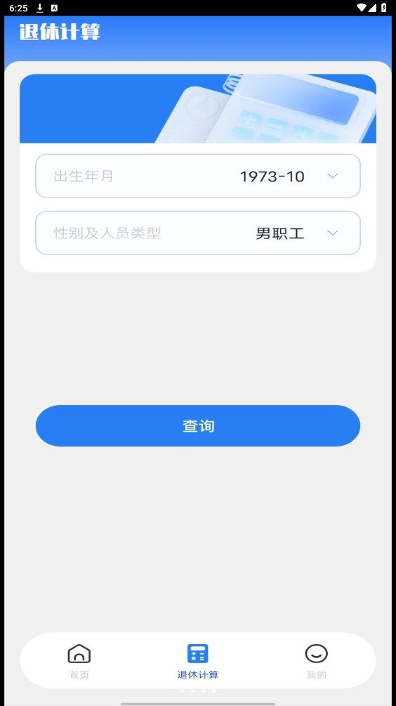 税务退税助手app图1
