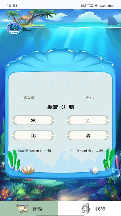 启智趣答app图1