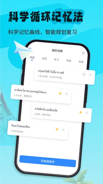 泰语单词随身听app图1