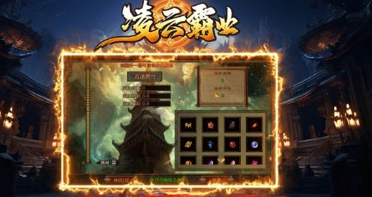 凌云霸业官方版图2