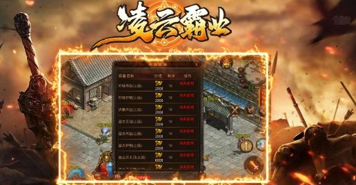 凌云霸业官方版图3