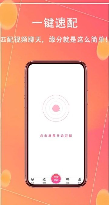 同城奔赴app图2