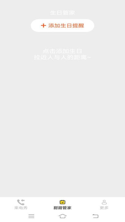 甜甜来电app图1
