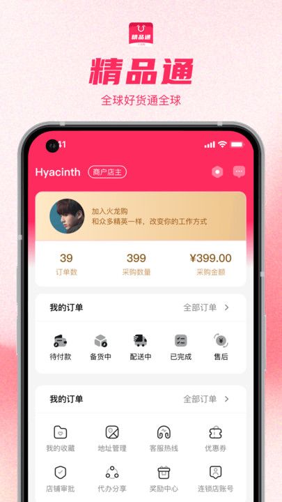 火龙精品通app图2