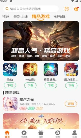 5369手游盒子app图1