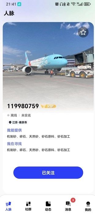 砂管家app图2