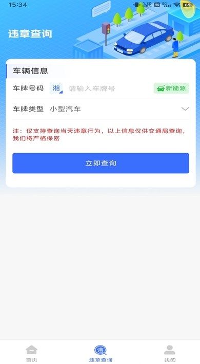 驾驶违章速查app图2
