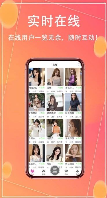 同城奔赴app图1